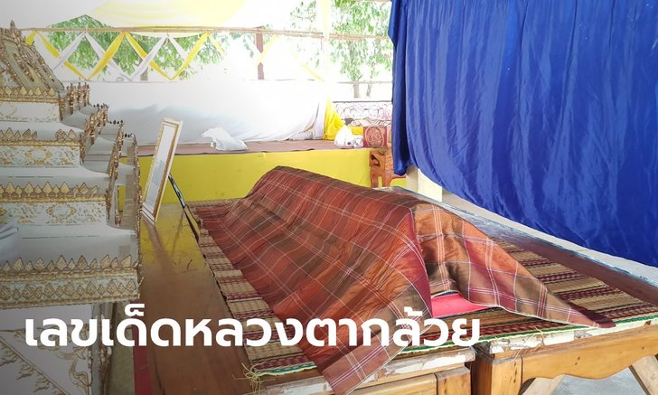 เผาหลอก "หลวงตากล้วย" หลังสร้างเมรุใหม่ คอหวยส่องเลขเด็ดชัดๆ 3 ตัวที่ฝาโลง