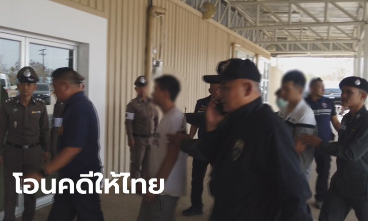 ส่งตัว 2 ผู้ต้องหาฆ่ายัดกระเป๋ากลับไทย รอง ผบ.ตร. พาขึ้นเฮลิคอปเตอร์ไปกักโรค