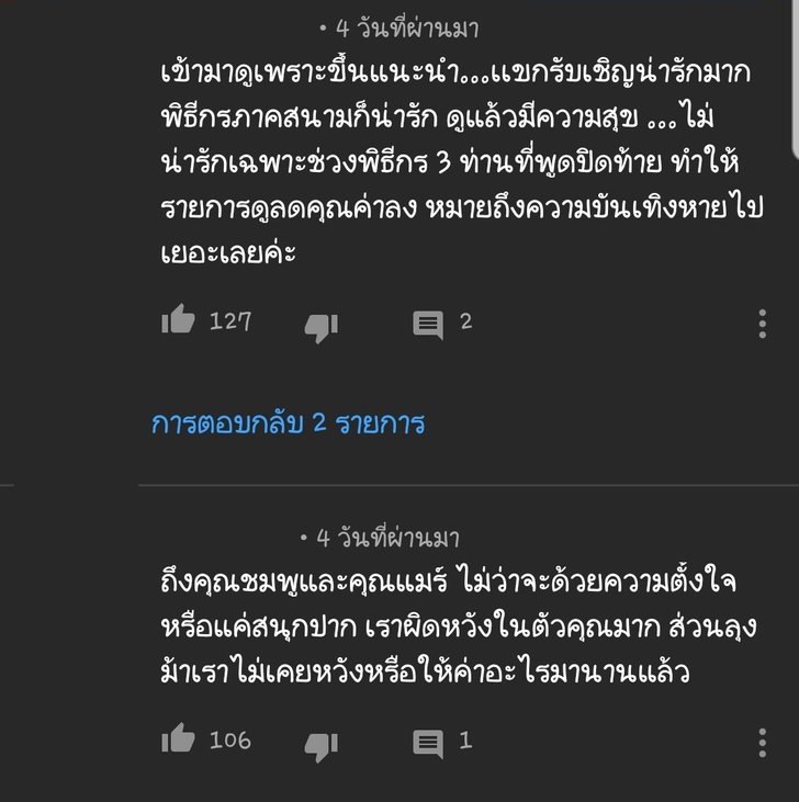 คอมเมนต์ในยูทูบจากชาวเน็ต ถึงพิธีกรรายการ 3 แซ่บ ริชชี่ บอกหนูไม่เป็นไร ชมพู่ ม้า กาละแมร์ เลียนแบบเสียง ขยี้ปมดราม่า