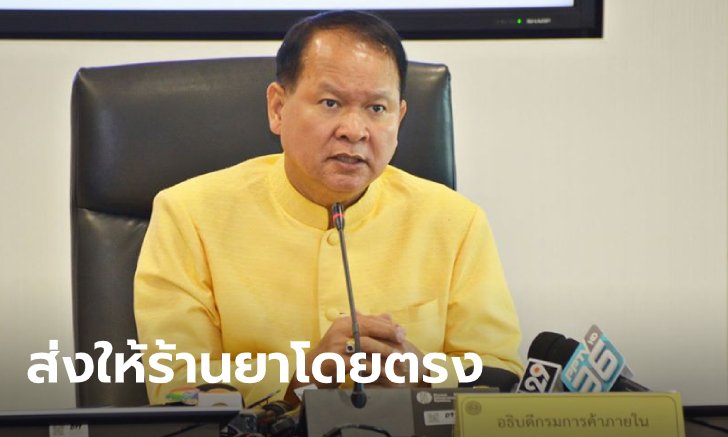 กรมการค้าภายใน