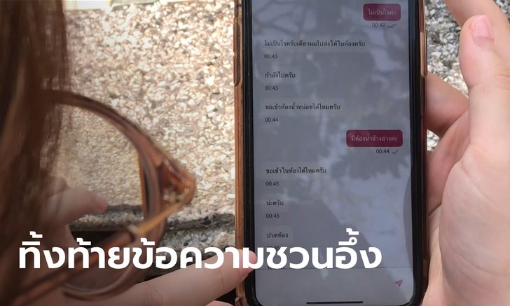 นักศึกษาสาวผวา! หนุ่มส่งอาหารแอปฯ ดังคุกคามทางเพศ ตื๊อขอเข้าห้องกลางดึก
