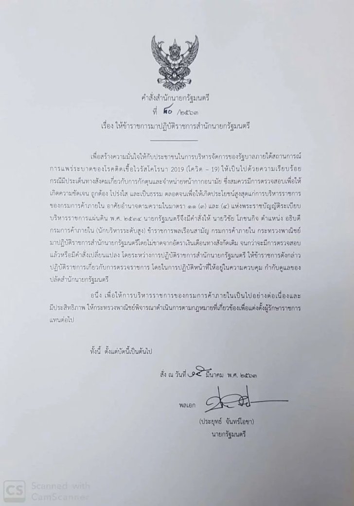 อธิบดีกรมการค้าภายใน