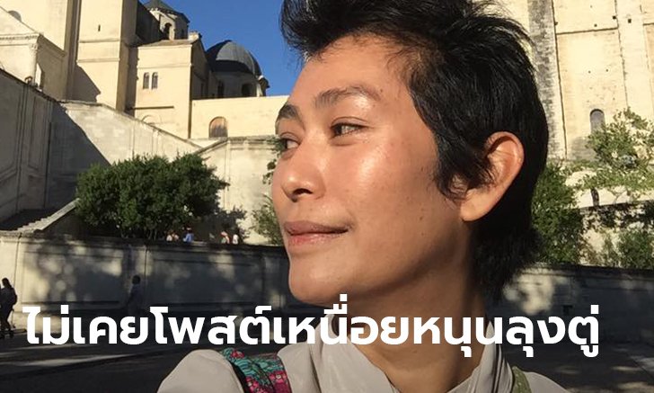 อุ๊ หฤทัย แจงโพสต์ "เหนื่อยที่จะปกป้องลุงตู่" เป็นของปลอม! ยันจุดยืนเดิม ไทยไม่ควรเลือกตั้ง
