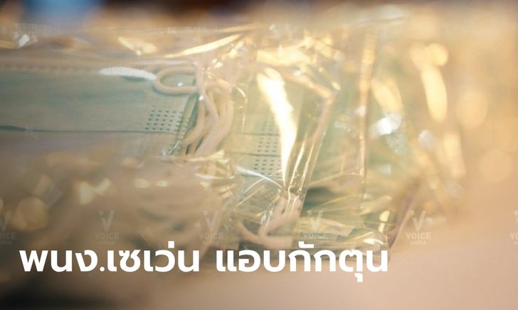 ซีพีลงดาบ ตะเพิดพนักงานเซเว่น แอบตุนหน้ากากอนามัย ขายทางออนไลน์