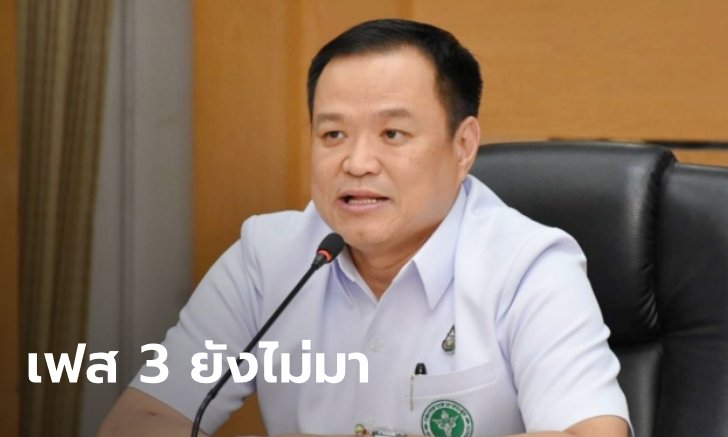 "อนุทิน" เสนอสั่งปิดผับทั่วประเทศ ป้องกันโควิด-19 แพร่ระบาด ย้ำยังไม่เข้าระยะ 3