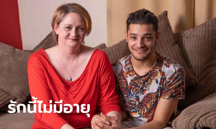 คุณแม่วัย 42 เปิดใจคบเพื่อนลูกชาย อายุห่าง 22 ปี วอนสังคมหยุดตราหน้า ลั่นแค่ 2 คนรักกัน