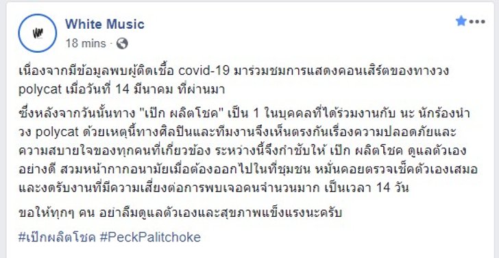 FB: White Music