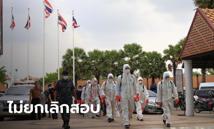 กองทัพอากาศ สั่งพ่นฆ่าเชื้อโรคทั่วสนามสอบ คัดเลือกนักเรียนเตรียมทหาร 2563