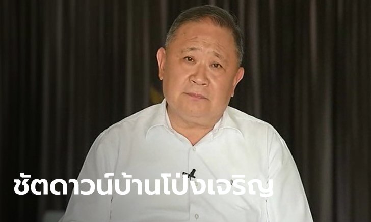 ฉะเชิงเทราสั่งปิด "บ้านโป่งเจริญ" ห้ามเข้าออก 14 วัน ควบคุมไวรัสโควิด-19 ระบาด