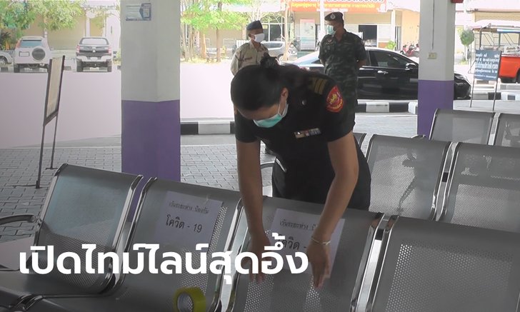 ไวรัสโคโรนา: เพชรบูรณ์พบผู้ติดเชื้อโควิด-19 รายที่ 3 เป็นสาวเสิร์ฟใน กทม.เพิ่งกลับมาบ้าน