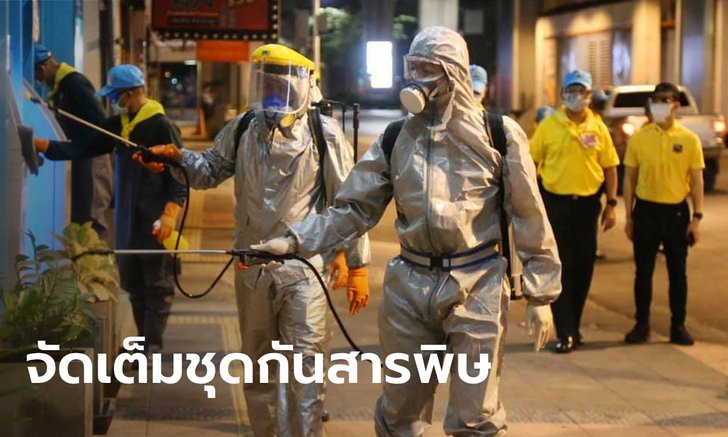 "บิ๊กแดง" ฉลองวันเกิดอายุ 60 นำลูกน้องฉีดน้ำยาฆ่าเชื้อโควิด-19 รอบกทม.