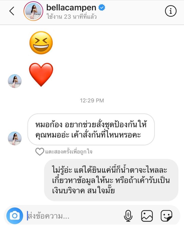 ข้อความจากเบลล่าส่งถึงหมอก้อง