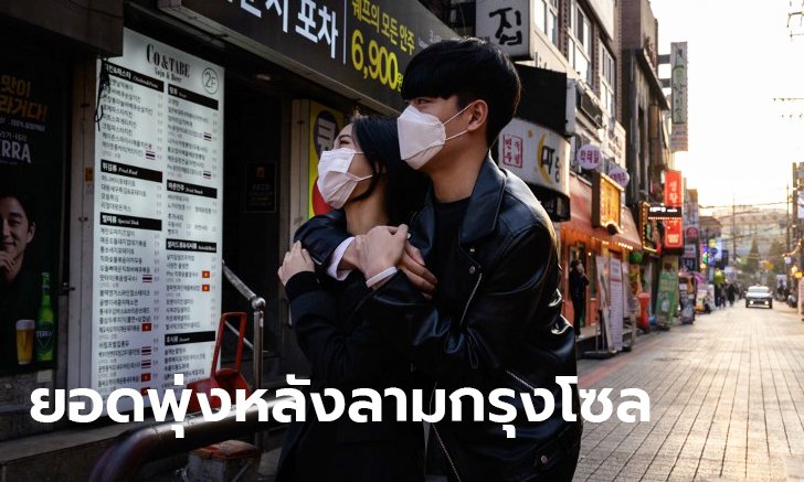 ติดโควิด-19 รายใหม่เกาหลีใต้ กลับมาพุ่ง หลังระบาดหนักกรุงโซล ขณะแดกูเริ่มสงบ