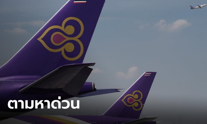 ตามหาด่วน ผู้โดยสารเที่ยวบินจากแฟรงก์เฟิร์ตมาไทย หลังพบผู้ป่วยโควิด-19 ร่วมเดินทาง