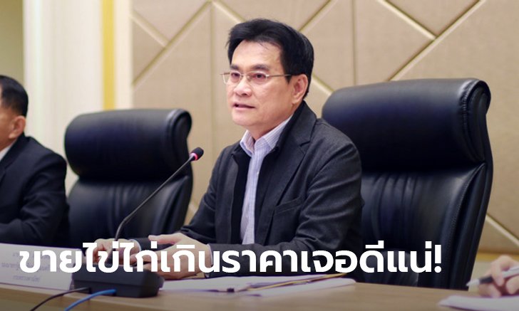 จุรินทร์ ยอมรับไข่ไก่ขาดตลาดเพราะโควิด-19 เตรียมห้ามส่งออก ลั่นใครโก่งราคาเจอคุก 7 ปีแน่!