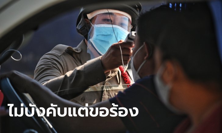 โฆษกตำรวจ ยันข่าวปลอม "ไม่ใส่หน้ากากอนามัย" มีโทษปรับ 200 บาท