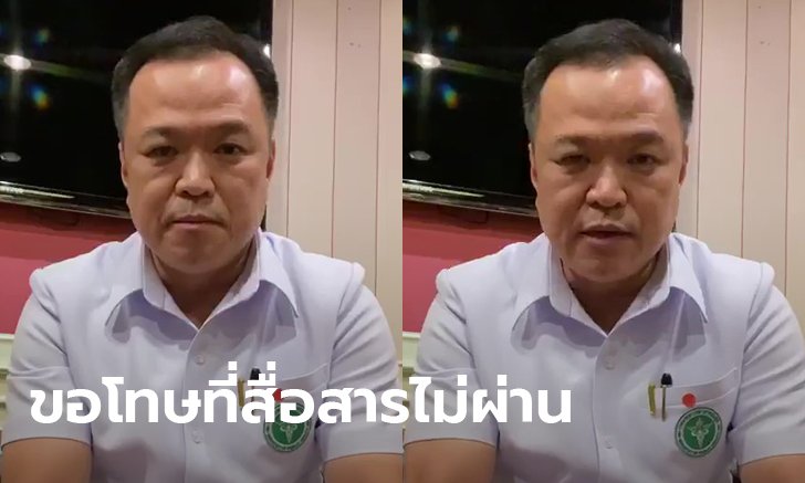อนุทิน อัดคลิปขอโทษบุคลากรแพทย์ ลั่นเสียใจ-ไม่ได้ตำหนิใคร สัญญาจะปรับปรุงตัว (มีคลิป)
