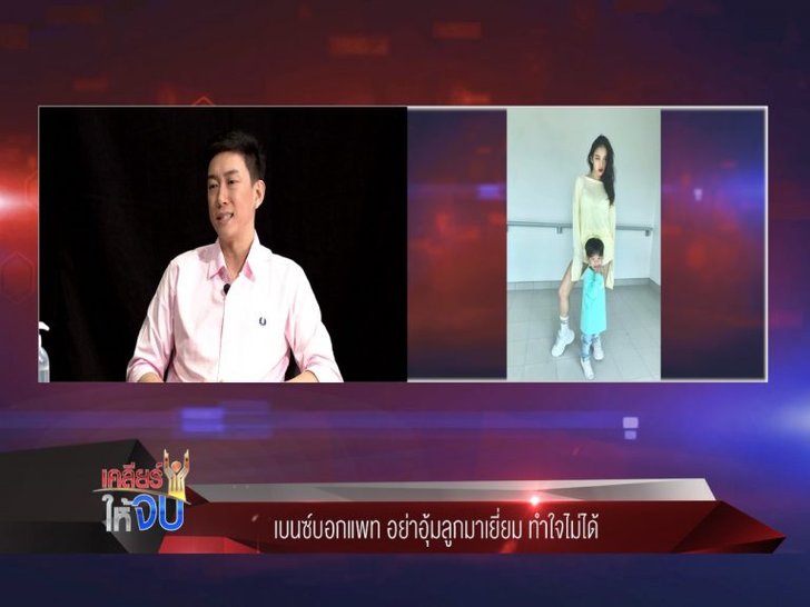 เบนซ์ เรซซิ่ง ออกรายการ เบนซ์ เรซซิ่ง เผยหมดเปลือกว่าทำไมถึงต้องจบความรักกับ แพท ณปภา