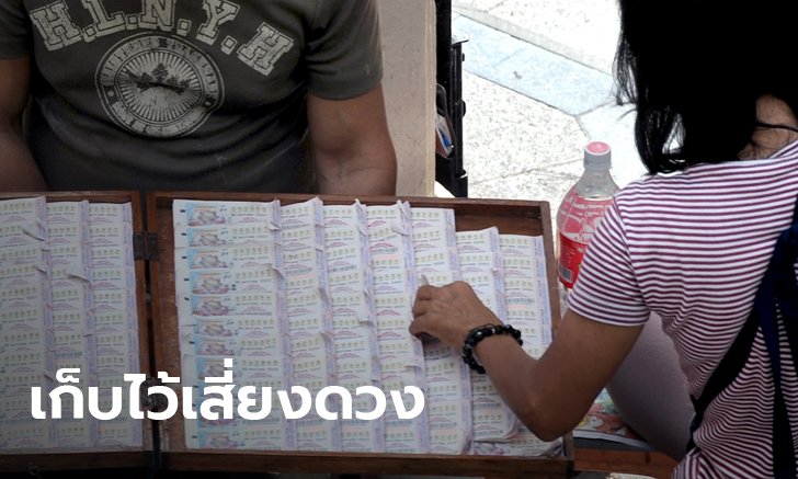 หวยเลขหน้า-เลขท้าย ที่ยังไม่ออก รวมสถิติจากรางวัลสลากกินแบ่งรัฐบาลย้อนหลัง 1 ปี