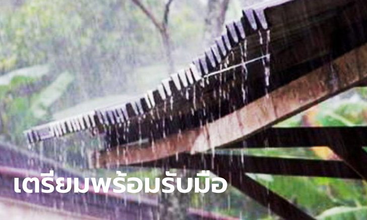 ประกาศเตือนพายุฤดูร้อน กระทบเหนือ-อีสาน-กลาง-ตะวันออก ลมแรงลูกเห็บตก