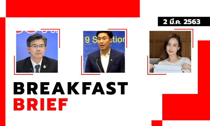 Sanook คลุกข่าวเช้า 2 เม.ย. 63 กทม. สั่งปิดร้านค้าเที่ยงคืน-ตี 5 ไทยตายเพิ่มอีก 2 คน เซ่นโควิด-19