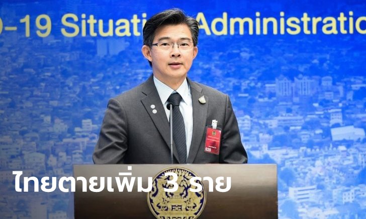 ไทยตายจากโควิด-19 เพิ่ม 3 ราย รวมเสียชีวิต 15-ผู้ป่วยใหม่ 104 ยอดสะสม 1,875 ราย