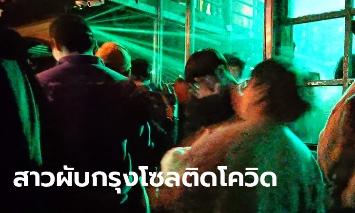 พนักงานผับเกาหลีใต้ ติดโควิด-19 เผยสัมผัสใกล้ชิดนักร้องเคป็อป "ยุนฮัก" Supernova