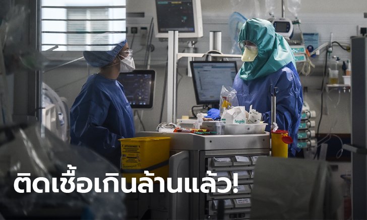ยอดผู้ป่วยโควิด-19 ทั่วโลกทะลุล้าน! ขณะสหรัฐ-อิตาลี พบติดเชื้อรายใหม่กระฉูด