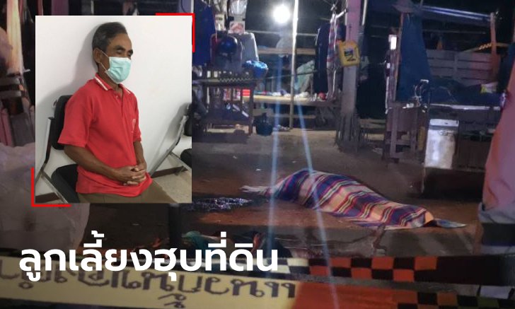 ตาเฒ่าฆ่าฟันคอเมีย-ลูกเลี้ยง ตายสยอง 2 ศพ ปลงชีวิตขี่ซาเล้งไปมอบตัว
