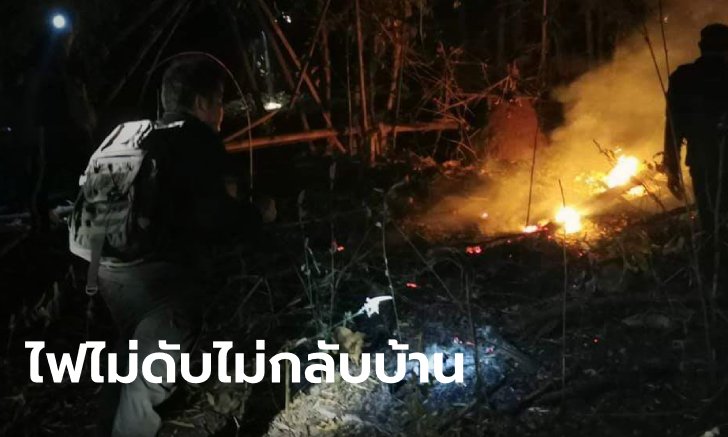 สู้ไม่ถอย! ชุดเสือไฟลุยดับไฟป่าอุ้มผาง 14 วันไม่ออกจากป่า ห่วงสัตว์ถูกเผาตาย