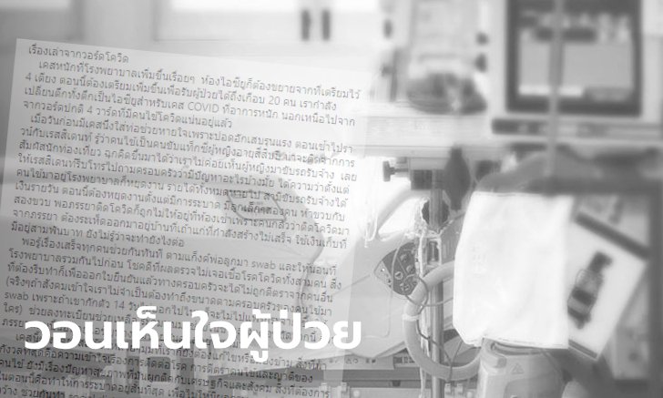 หมอจุฬาฯ เล่าเรื่องเศร้า แท็กซี่หญิงติดโควิด-19 สังคมตีตรา ลูกผัวถูกไล่จากห้องเช่า