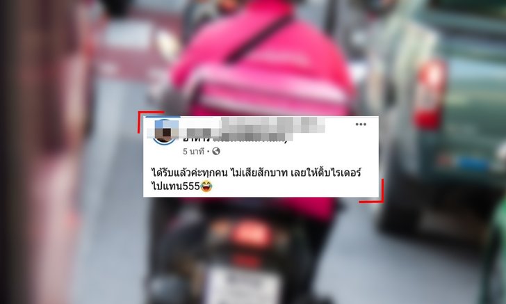 ทวงถามความละอายใจ โค้ดลดราคาแอปสั่งอาหารผิดพลาด คนแห่สั่งกินฟรีเพียบ