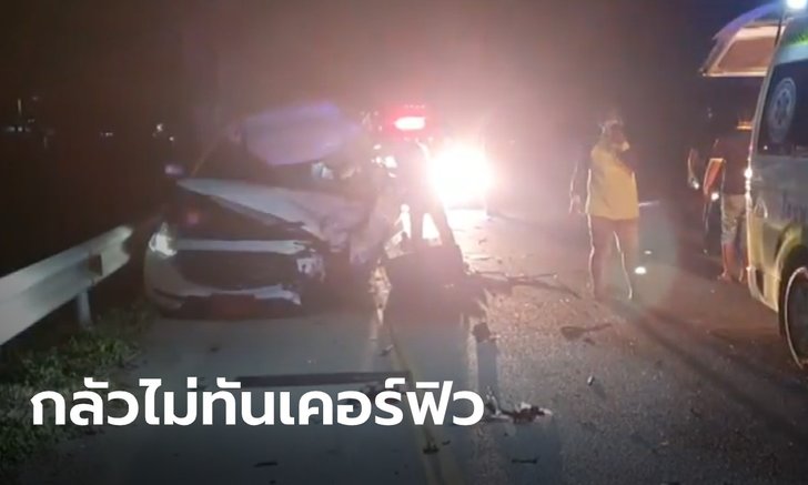 กลัวไม่ทันเคอร์ฟิว หนุ่มชุมพรซิ่งเก๋งป้ายแดง ชนท้ายรถพ่วง เสียชีวิต 1 ราย