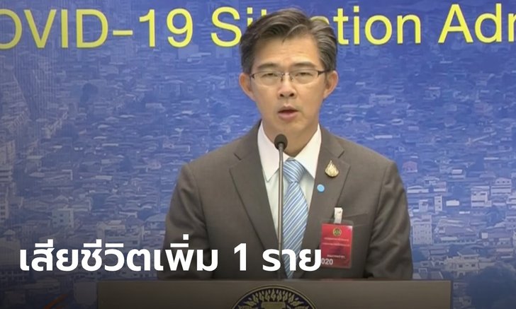 ไทยป่วยโควิด-19 ทะลุ 2 พันราย เสียชีวิตเพิ่ม 1 ราย ติดเชื้อเพิ่ม 89 ราย
