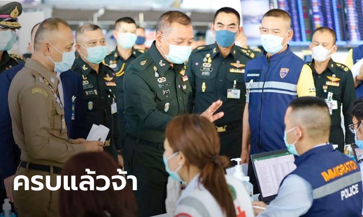 คนไทย 158 คน กลับจากต่างประเทศหลุดกักตัว เข้ารายงานตัวครบแล้ว