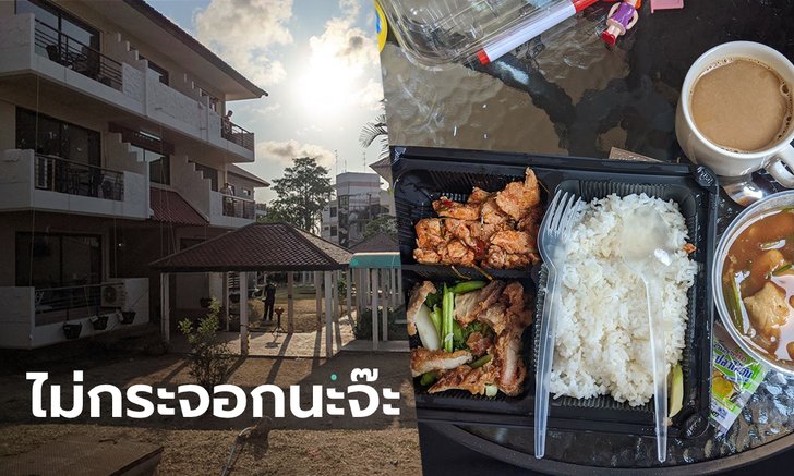 แอนิเมเตอร์ชื่อดังรีวิวกักตัวที่สัตหีบ หลังเดินทางถึงไทยพร้อมกลุ่มที่สุวรรณภูมิ