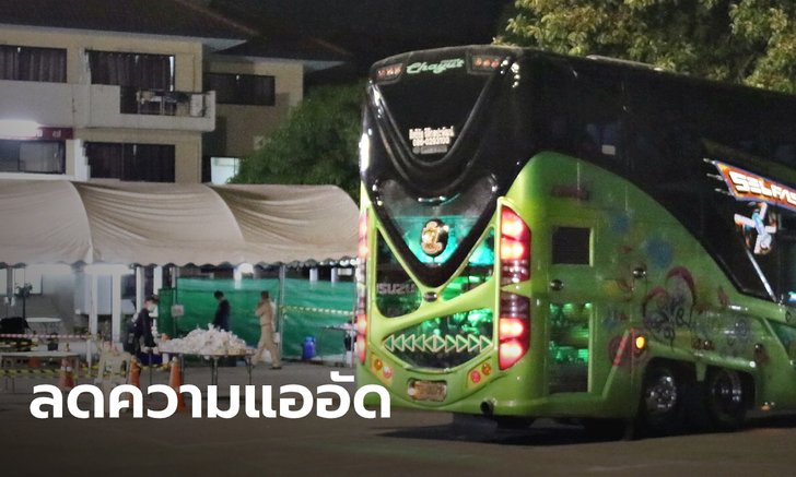 ย้าย 30 คนไทยจากอาคารรับรองสัตหีบ ไปกักตัวที่ กทม. ลดความแออัด