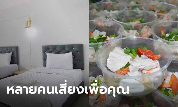 ทหารเรือ เปิดภาพอาคารกักตัว ถาม "หลายคนเสี่ยงเพื่อคุณ แล้วคุณรับผิดชอบอะไรบ้าง"