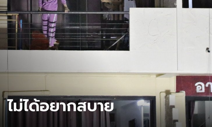 สาวโพสต์แจง ไม่เข้าอาคารกักตัวสัตหีบ ยันไม่ได้อยากสบาย แต่นอน 3 คน จะป้องกันเชื้ออย่างไร
