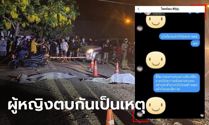 "ก๊อฟเมืองมังกร" ชักปืนยิงจบศึก "แฟนเก่าตบแฟนใหม่" เพื่อนร่วมแก๊งดับ 2 ศพ