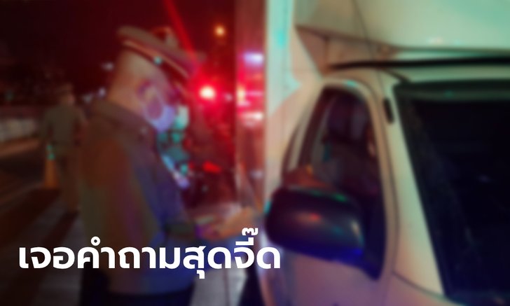 พยาบาลบ่นอุบทำงานมา 16 ชั่วโมง จะกลับบ้าน แต่ด่านเคอร์ฟิวทำเหนื่อยเพิ่ม