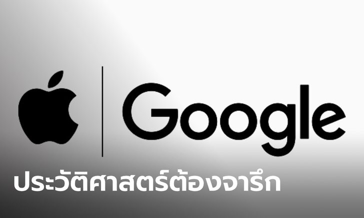 สองยักษ์ผนึกกำลัง "แอปเปิล-กูเกิล" จับมือพัฒนาระบบติดตามเส้นทาง โควิด-19 ระบาด