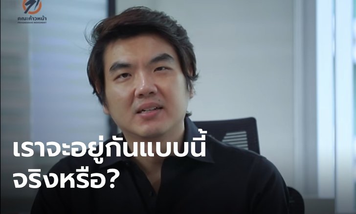 "ปิยบุตร" อัดคลิปชำแหละนโยบายเยียวยา 5,000 บาท ถาม "จะอยู่กันแบบนี้จริงๆ หรือ?"