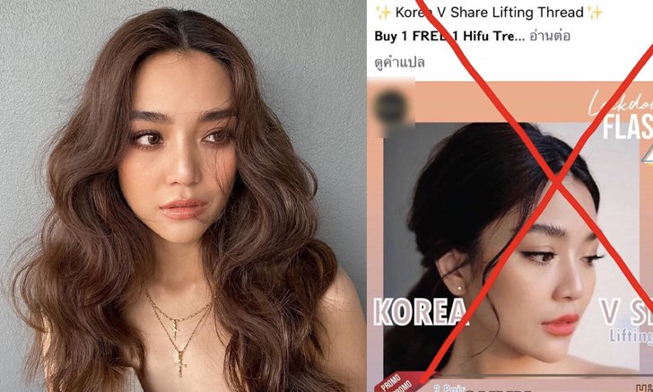 "ปราง กัญญ์ณรัณ" ไม่ทน โดนแอบอ้างนำรูปโปรโมทคลินิกเสริมความงาม