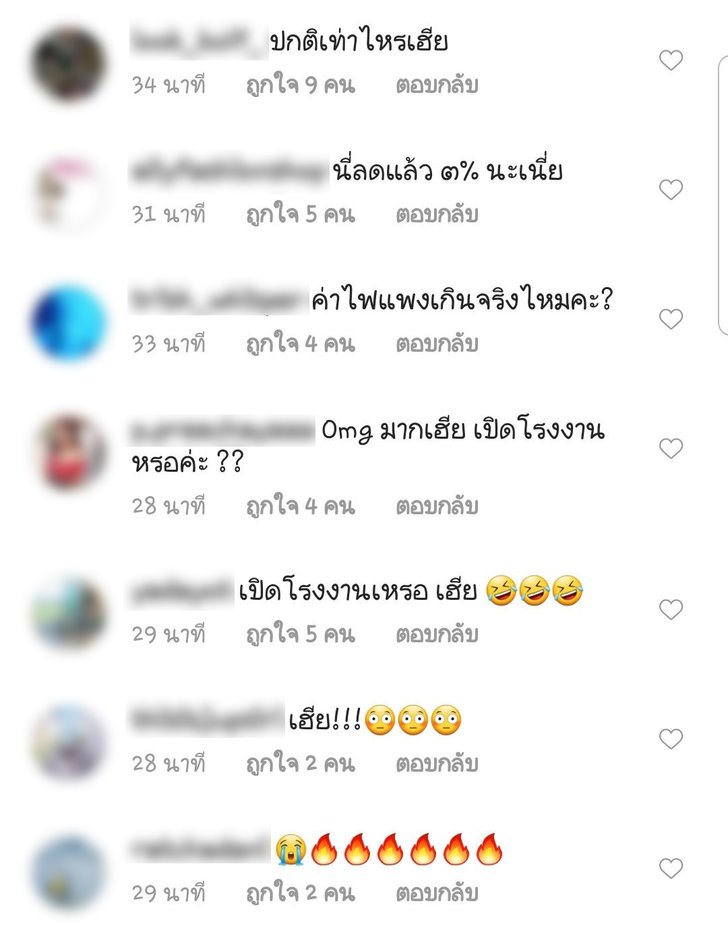 ชาวเน็ตคอมเม้นบิลค่าไฟ เพชรจ้า-นิวเคลียร์