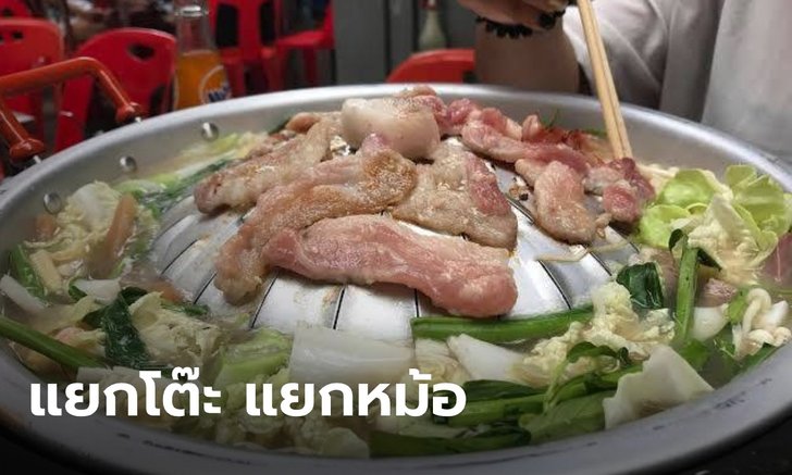 ศบค.ชี้ "ร้านสุกี้-ชาบู-หมูกระทะ" เปิดได้ แต่ต้องแยกโต๊ะกินคนเดียว เว้นระยะ 1 เมตร