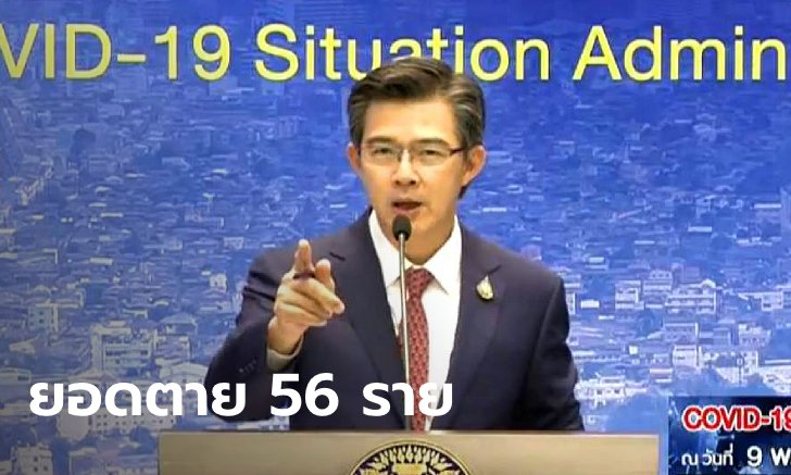 ตายเพิ่ม 1 ราย! ไทยติดเชื้อโควิด-19 เพิ่ม 4 ราย รวมป่วยสะสม 3,004 ราย