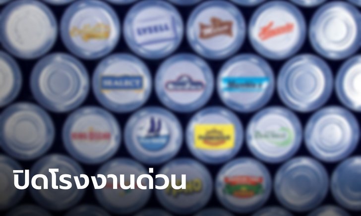 "ไทยยูเนี่ยน" สั่งปิดโรงงานในกานา หลังพบคนงานติดเชื้อโควิด-19 กว่า 500 ราย
