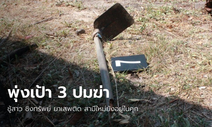ปริศนาฆาตกรรม! ฆ่าโหดสาวใหญ่ทุบหัว-ปาดคอซ้ำ เพิ่งเขียนจดหมายรักถึงสามีในคุก