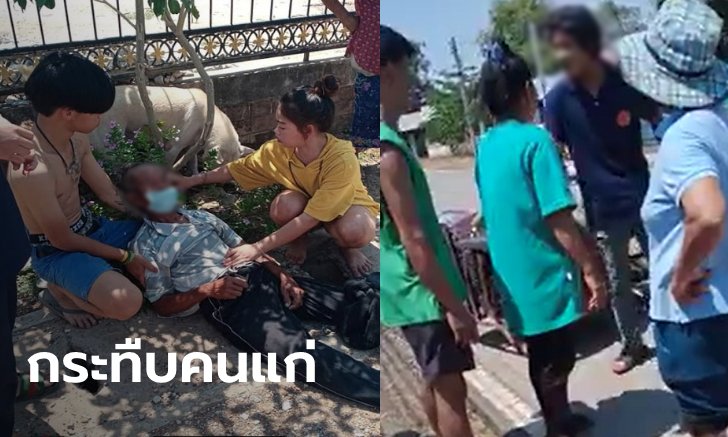 ชาวเน็ตประณาม! หนุ่มหัวร้อนซ้อมชายชราจนสลบ ชี้หน้าบอก "ไม่ตายหรอกแค่นี้" (คลิป)